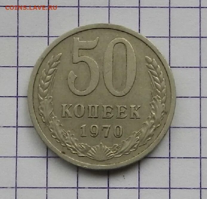 63 рубля 4. 50 Копеек 1970 черные. 50 Копеек 1970 горелые. 50 Копеек на столе. 50 Копеек без лепестка.