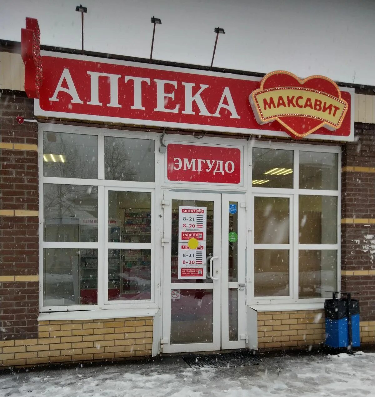 аптека максавит в йошкар оле. аптека максавит в йошкар оле. аптека максавит йошкар-ола на первомайской. аптека максавит в йошкар оле. максавит звездинка 3а.