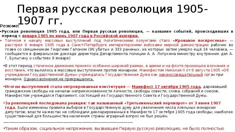 Причина начала русской революции. Политические реформы 1905-1907. Первая Российская революция 1905-1907. Первая Российская революция и политические реформы 1905-1907. Предпосылки первой русской революции 1905-1907.