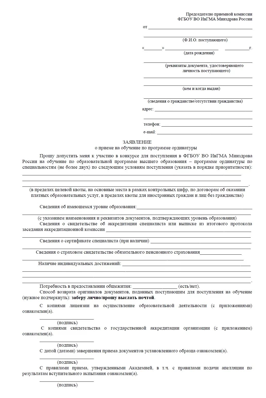 Работа россии заявление на обучение. Заявление на обучение. Пример заявления на обучение. Ходатайство о принятии на учебу. Заявление о приеме на обучение.