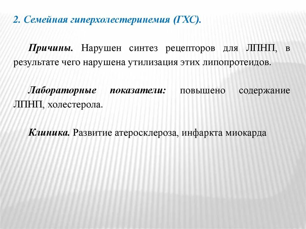 Семейная гиперхолестеринемия. Гиперхолестеринемия симптомы. Патогенез гиперхолестеринемии. Гиперхолестеринемия клиника. Наследственная гиперхолестеринемия