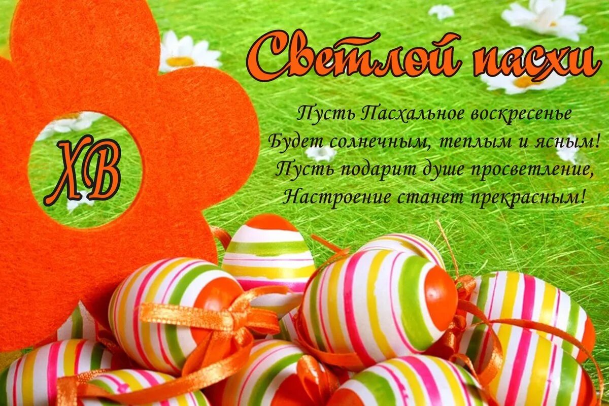 Красивое поздравление с пасхой в прозе. Открытки с пасхой. пасхальные поздравления. поздравления сипасхой. pozdravleniya s pashoi.