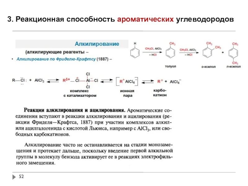 Сравнить реакционную способность. Реакционная способность углеводородов. Реакционная способность ароматических углеводородов. Строение и реакционная способность ароматических углеводородов. Схема реакционная способность углеводородов.