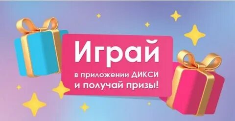 Дикси 02.09