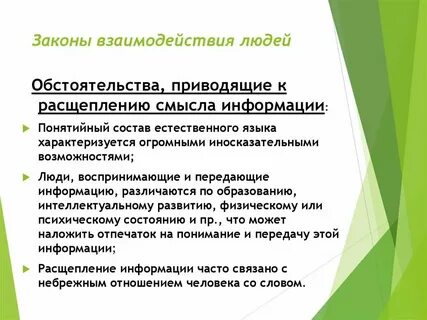 Человек и закон взаимосвязь