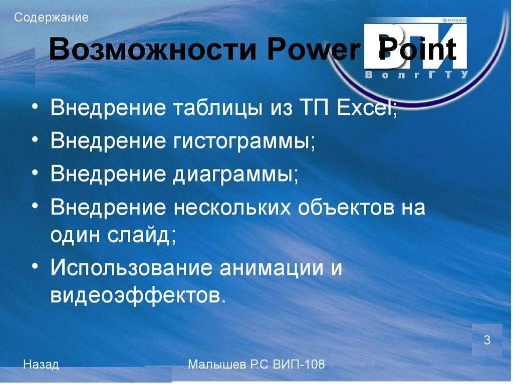 Возможности программы POWERPOINT. Возможности презентации POWERPOINT. Возможности повер поинт. Возможности повер поинт презентация. Функция повер