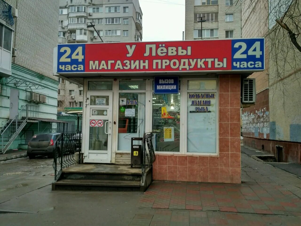 Магазин у левы. Магазин во льва толстое на советской 14. Магазин у левы. Как выглядит магазин лева. Магазин лёва.