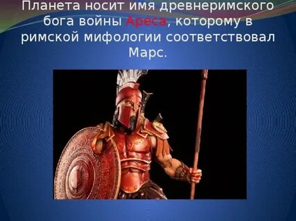 Марс какое имя бога