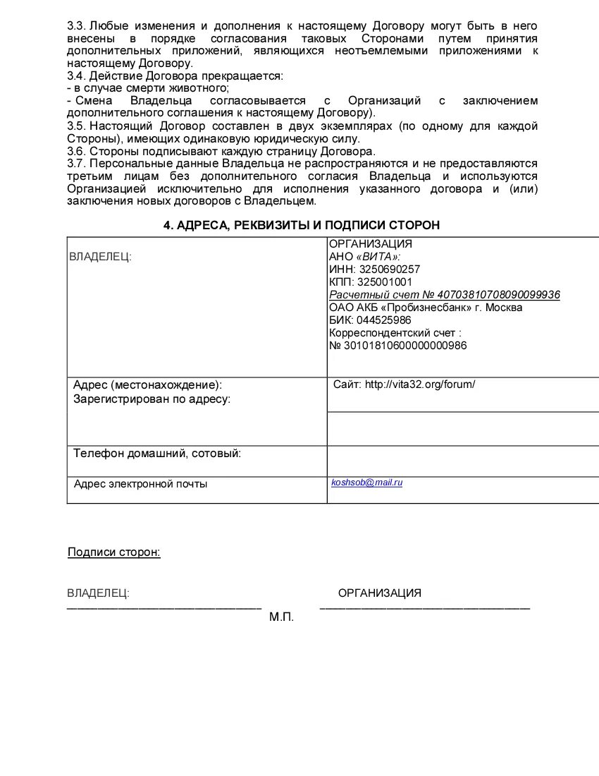 Акт передачи крс. Акт приема передачи животного. Акт приема передачи крс. Договор о передачи животного новым хозяевам. Акт приема передачи коровы образец.