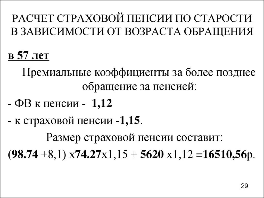 Условия расчета пенсии. Как узнать правильно ли начислена пенсия по возрасту. Расчет стрховойпенсии. Расчет страховой пенсии по старости. Формула расчета пенсии.