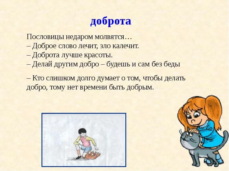 Без доброго 3 слова 3. Загадки на тему доброта. Загадки на тему добро. Загадки о доброте. Загадки на тему добрые дела.