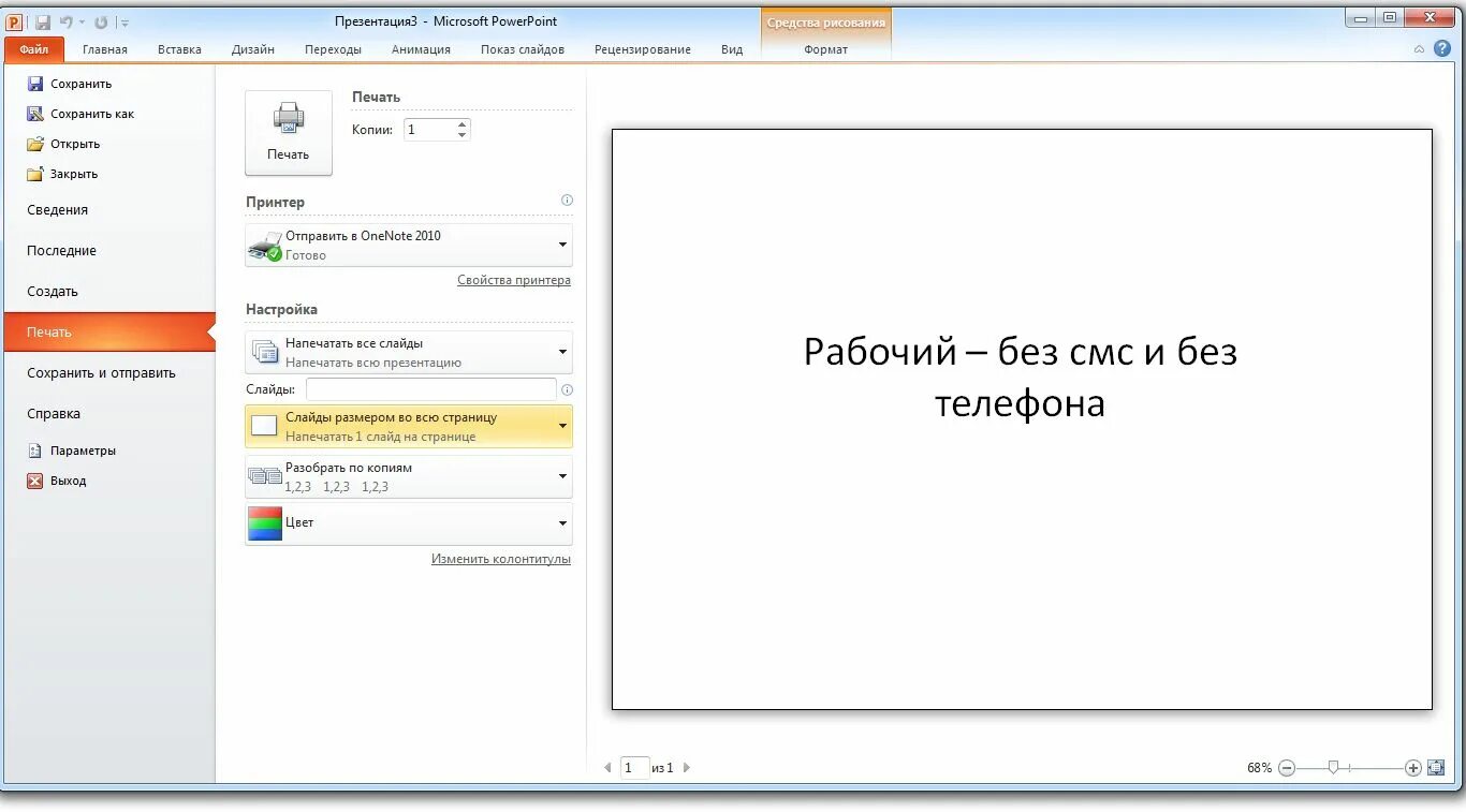 Как установить поинт на компьютер. Майкрософт офис 2010 повер. майкрософт офис поинт 2010. microsoft office 2010 ключик активации. ms powerpoint 2010.