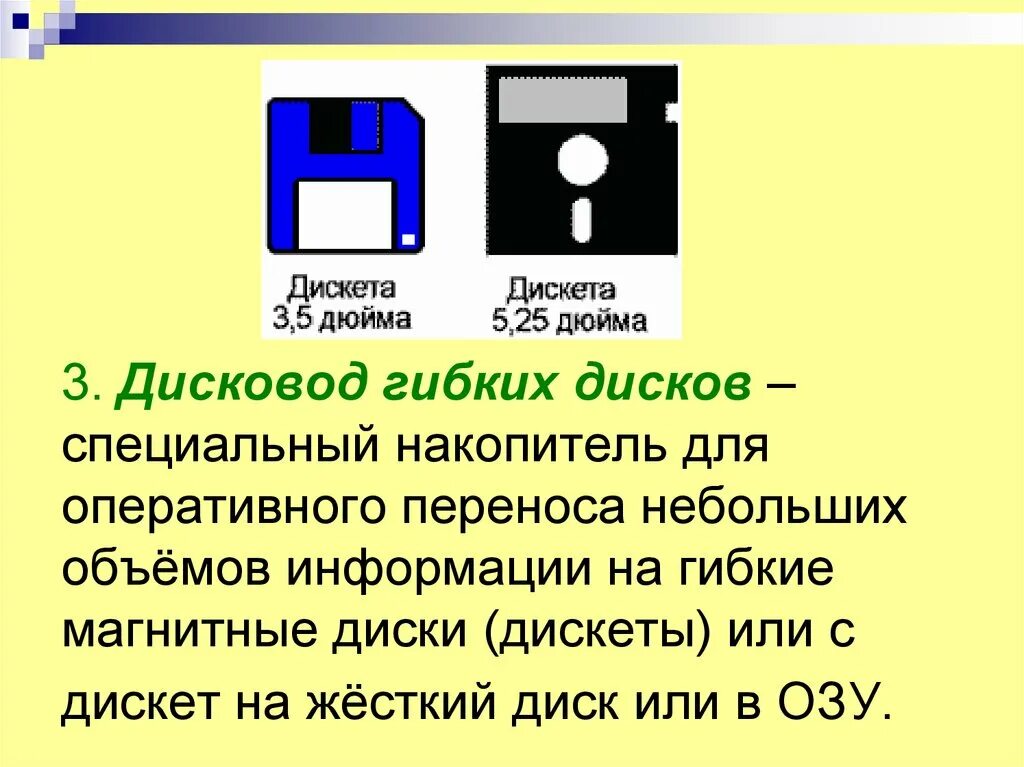 Носитель с магнитным слоем. Магнитная лента носитель информации. Магнитная лента носитель информации. Документ на дискете. Скорость записи дискеты.