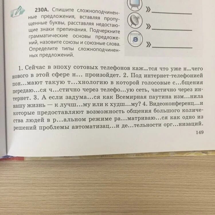 Спиши предложения расставляя знаки. Спишите предложения вставляя недостающие знаки препинания. Спишите предложения вставляя пропущенные буквы. Спишите предложения вставляя пропущенные знаки препинания. Вставьте пропущенные буквы и знаки препинания подчеркните.