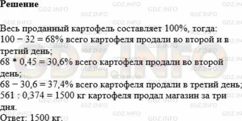 За 5 кг картофеля заплатили 75 рублей