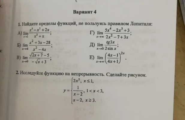 Пределы вариант 7. Варианм1: вычислить пределы функций. Вычислить предел функции используя правило Лопиталя. Задачи на правило Лопиталя пределы. Найти пределы функций не используя правило Лопиталя.