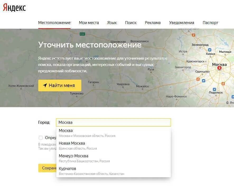 Уточнить местоположение. Геолокация по Яндексу.