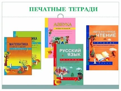 Печатные тетради 10 класс
