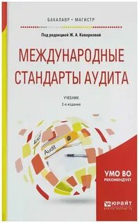 Вторых аудит