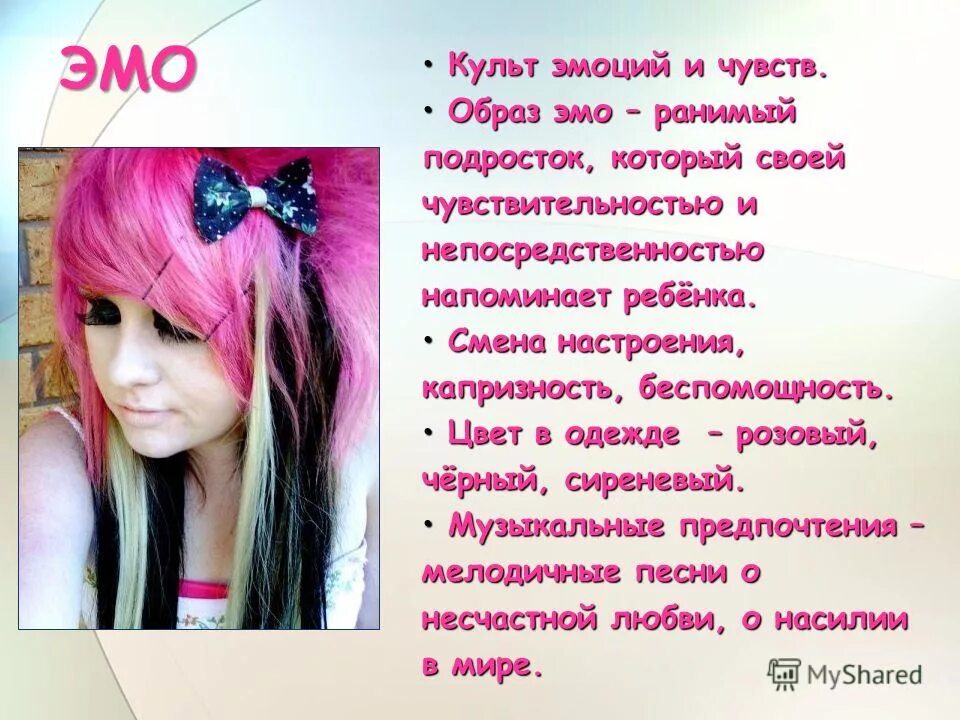 готы субкультура украшения. какая субкультура тебе подходит тест. черты молодежной субкультуры готов. эмо презентация. какая субкультура тебе подходит тест.