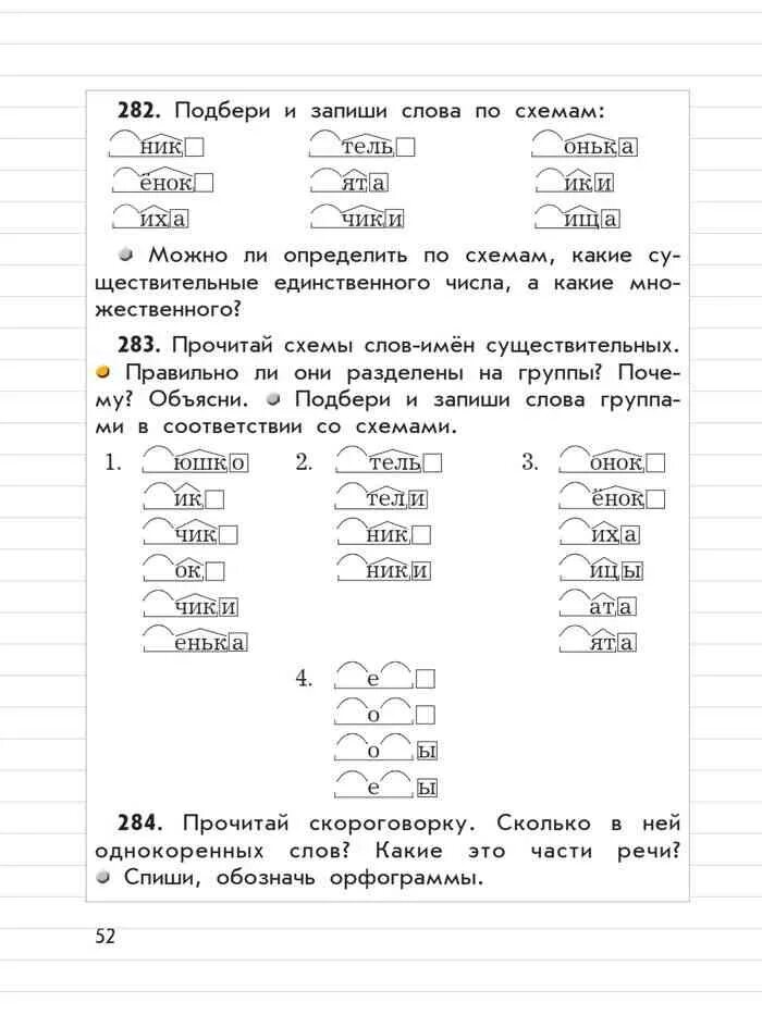 Рассмотри схемы Подбери слова которые. Рассмотри схемы Подбери слова которые соответствуют данным схемам. Запиши схемы а рядом слова которые соответствуют схемам кустик. Рассмотри схемы Подбери к каждой схеме по 3 слова. Подбери к каждой схеме по 3 слова