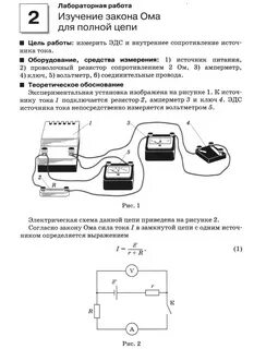 Исследование источника тока лабораторная работа