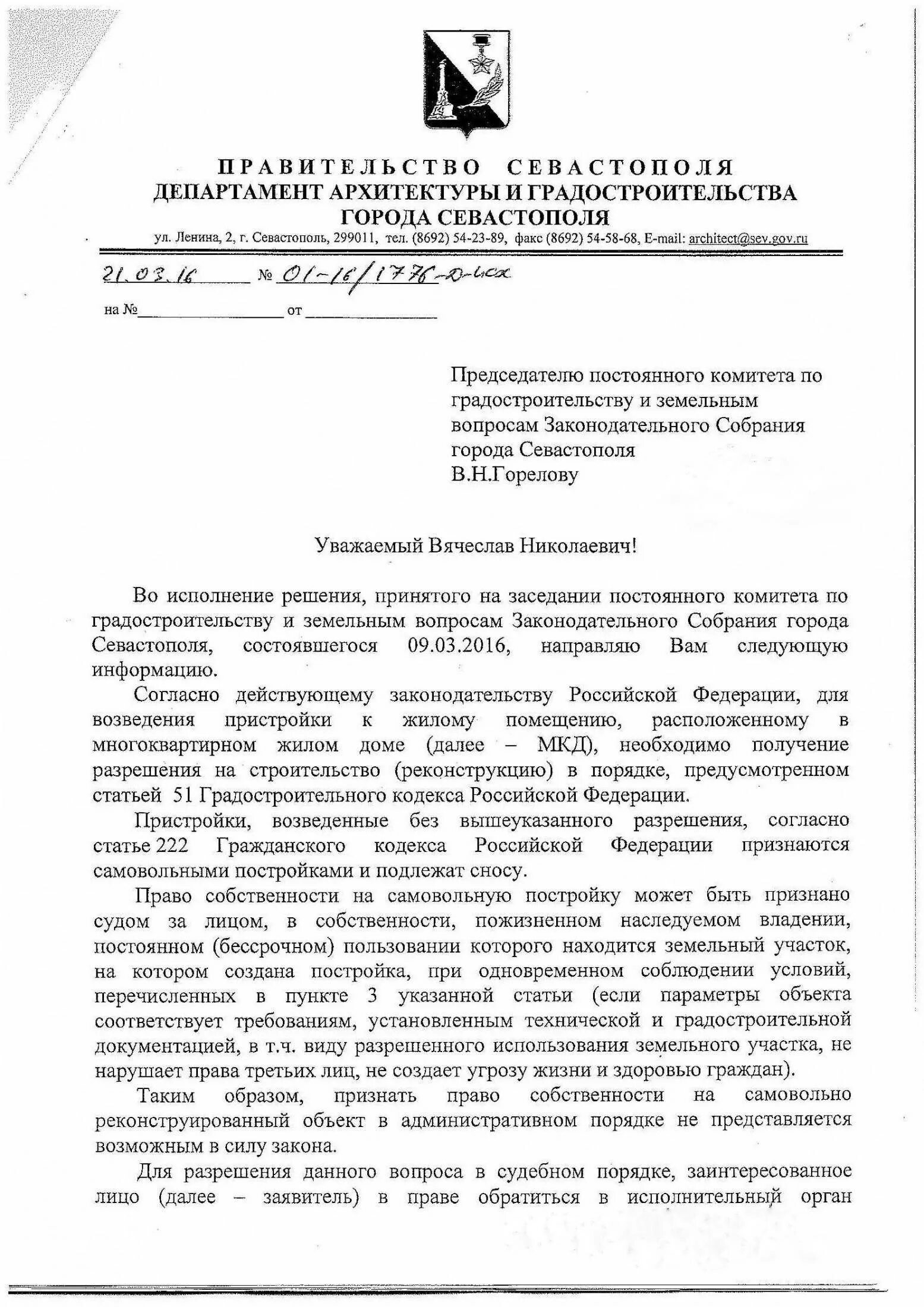 Получить разрешение на пристройку к дому. Заявление на пристройку к дому образец. заявление на разрешение на пристройку к дому.