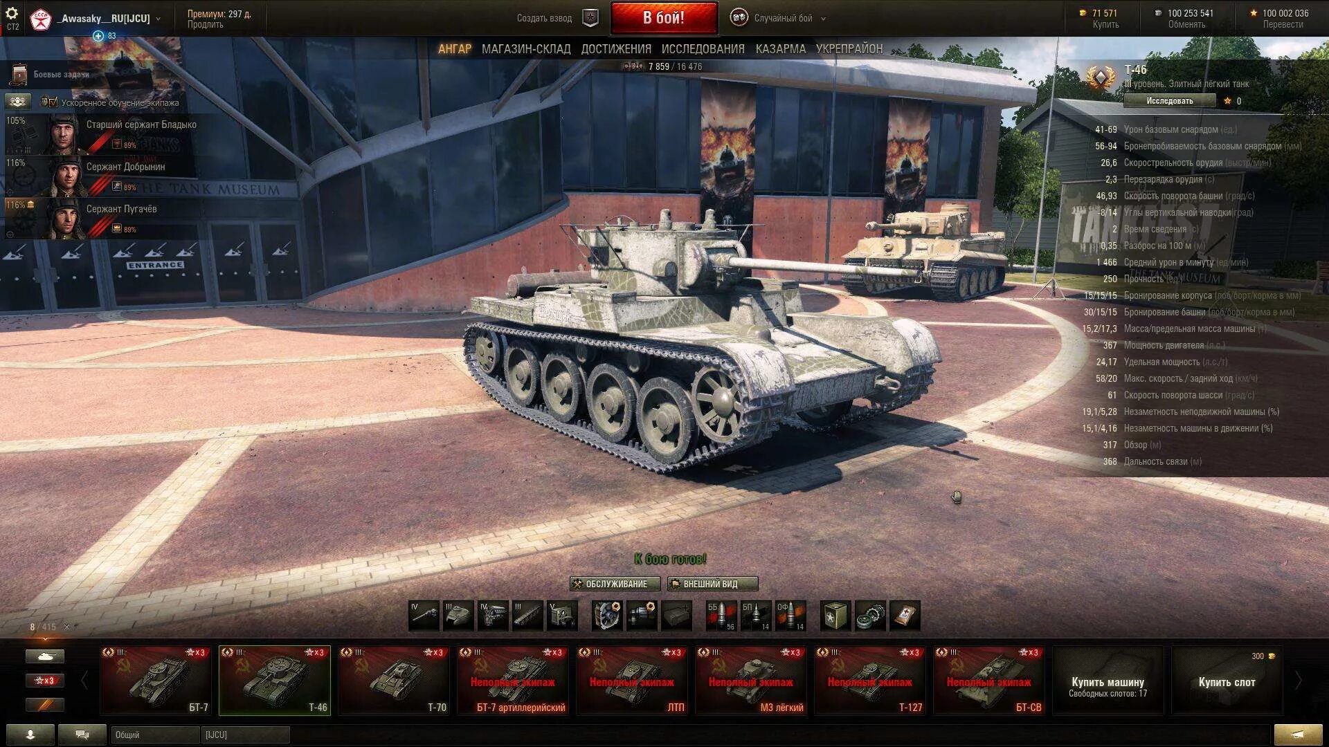 Ворлд оф танкс новый. World of Tanks ангар. Ангар 0.9.14 WOT. World of Tanks обновление 1.0. Ворлд оф танк ангар 2017.