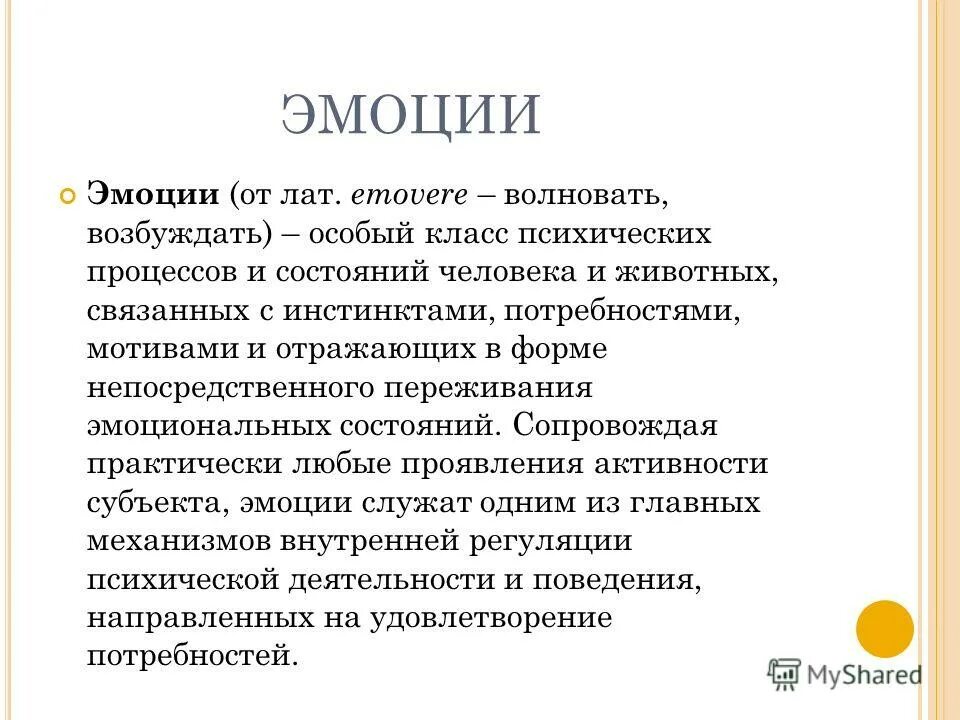 подкрепляющая функция эмоций пример. эмоции это особый класс психических процессов и состояний, связанных. эмоции это особый класс психических процессов и состояний, связанных. эмоции как особый класс психических процессов и состояний. антропогенные опасности особые психические состояния.