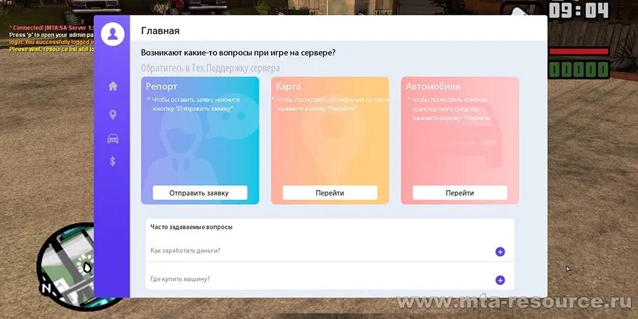 Донат мта провинция сервер. Интерфейсмт. Интерфейс МТА. Админ панель. Панель МТА.