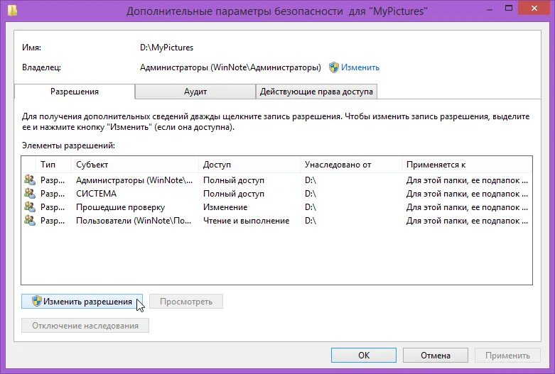 Ntfs разрешения расширенные. Настройки общего доступа папки открываются. Изменить разрешение папки. Изменить разрешение папки. Доступ к атрибутам файла.