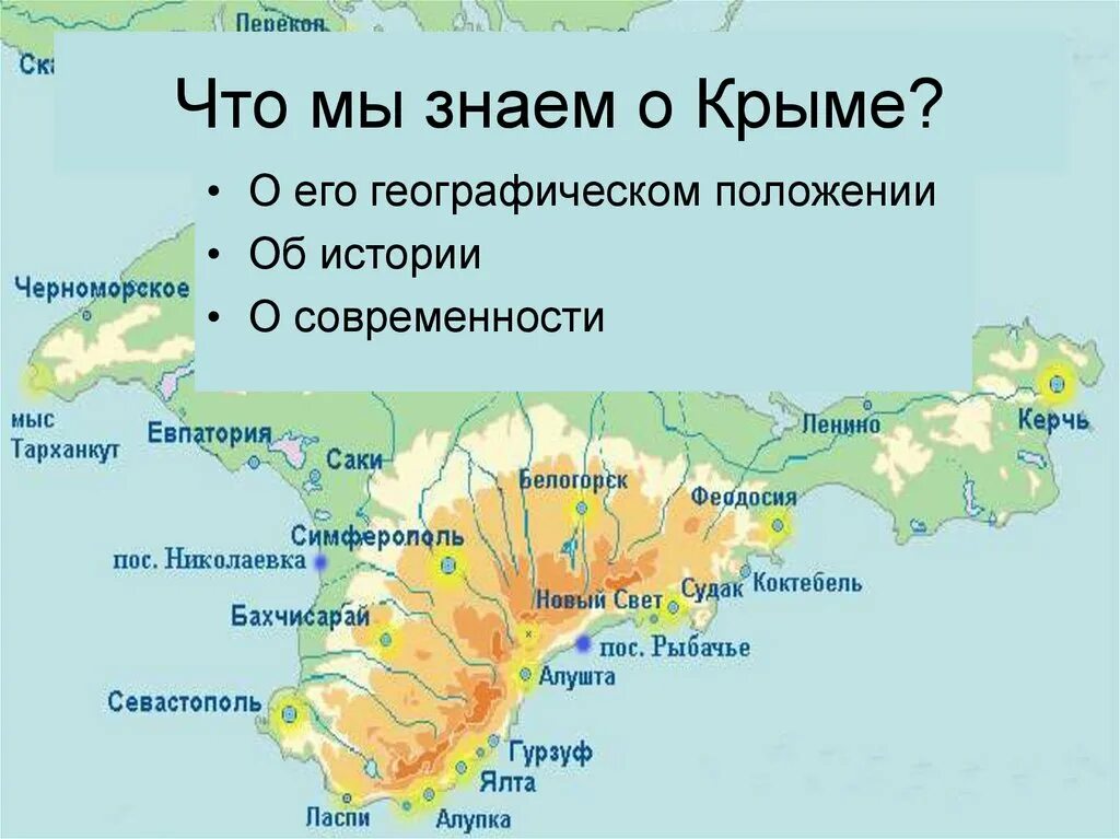 Что такое крым с географической точки зрения. Географическое положение Крыма. Географическое расположение Крыма. Географическое положение Крымского полуострова. Положение Крыма на карте.