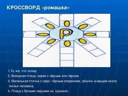 Ответ ромашка