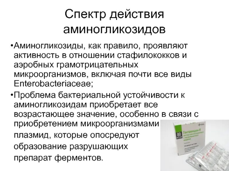 Другой альтернативой обычной фармакотерапии. Аминогликозиды спектр активности. Осложнения фармакотерапии. Аминогликозиды Тип действия и спектр действия. Аминогликозиды осложнения.