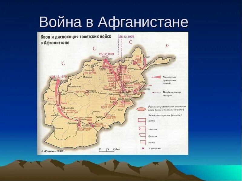 Ввод советских войск в афганистан участники. Карта афганской войны 1979-1989. Ввод войск в Афганистан 1979 карта.