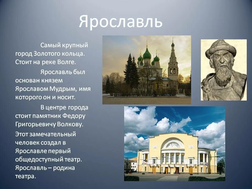 Достопримечательности городов золотого кольца 3 класс. Достопримечательности города Ярославль 3 класс. Золотое кольцо России Ярославль памятники. Ярославль город золотого кольца России достопримечательности. Проект города золотого кольца Ярославль 3.