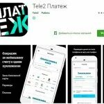 Теле2 платежи через телефон. Tele2 приложение. Теле2 оплата картинки. Перевести деньги с теле2 на карту. Мобильные платежи теле2 плата.