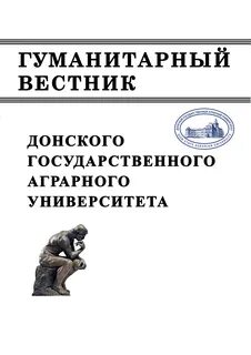 Гуманитарный вестник финансового университета