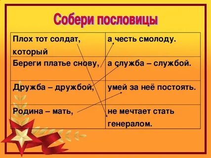 3 собери пословицы
