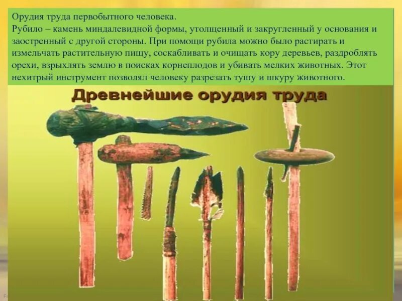 Использование орудий труда. Орудия первобытных людей. орудия труда. орудия труда первобытного человека и труд. первобытные люди, камни орудия труда.