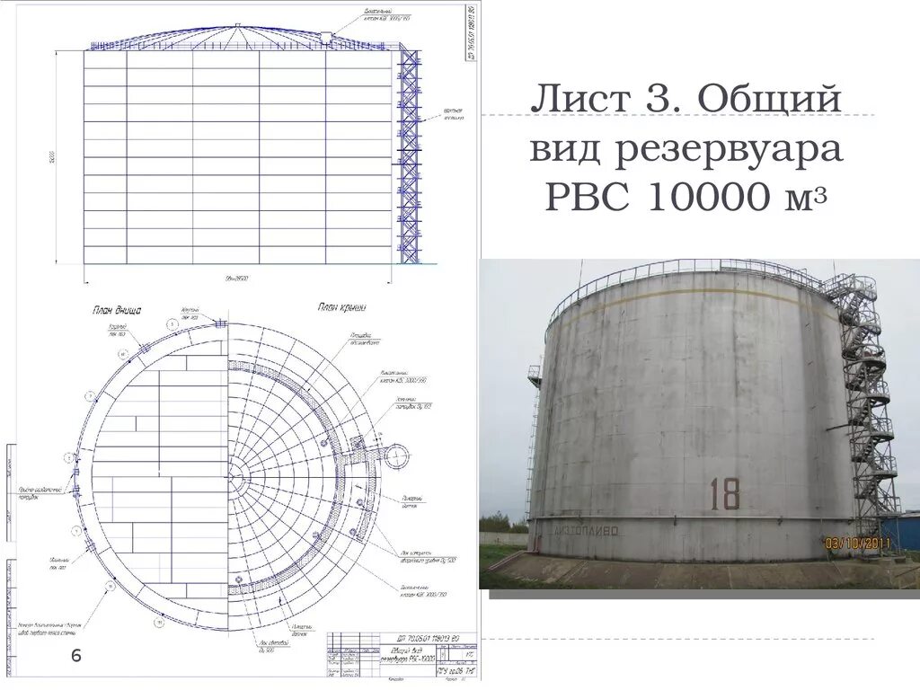 Объем вертикальных резервуаров. Резервуара вертикального РВС-2000. Диаметр РВС 10000 м3. Чертеж резервуара РВС 20000. Резервуарный парк РВС 20000 м3 чертеж.