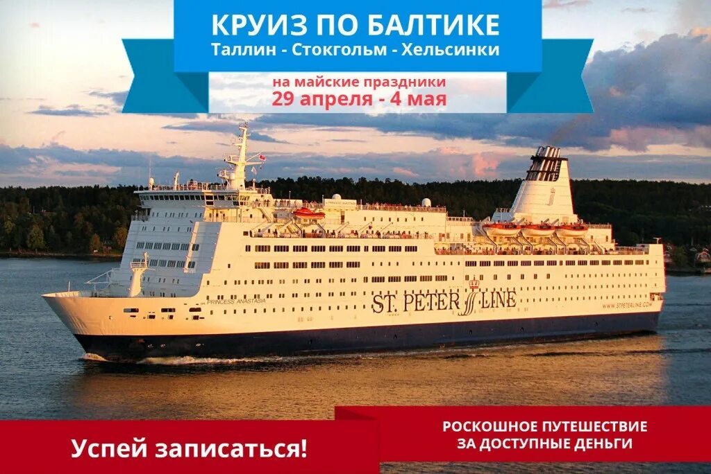 Петербург хельсинки стокгольм. Tallink паром хельсинки таллин. круиз питер-хельсинки-стокгольм-таллин-питер. паром викинг лайн хельсинки таллин. паром хельсинки стокгольм.