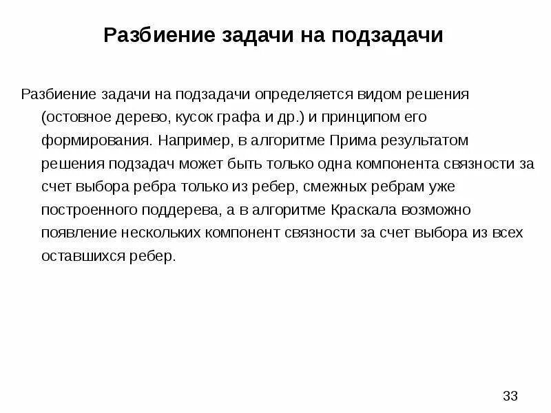 Разбиение задач на подзадачи составление алгоритмов. Разбиение задачи на подзадачи. разбиение задачи на подзадачи информатика. разбиение задачи на подзадачи вспомогательный алгоритм. деление задачи на подзадачи.