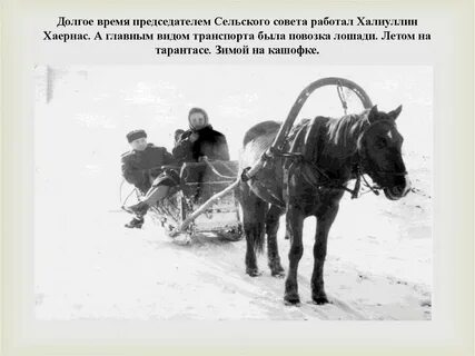 Лошади тронулись колокольчик