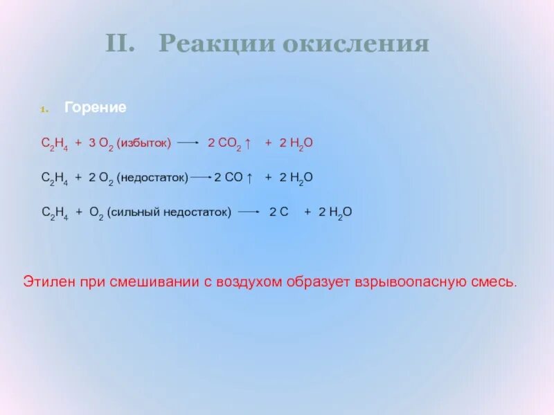 Окислительное горение. Cu o2 избыток. Cu+o2 уравнение. При смешивании с воздухом образует взрывоопасную смесь. Cu+o2 недостаток.