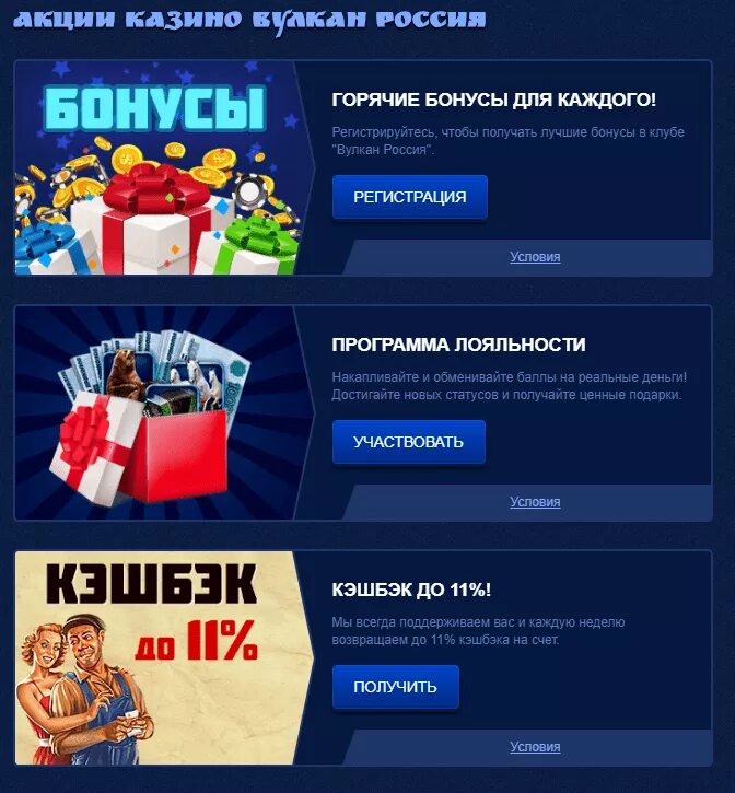 Бездеп бонусы на newretrocasino. Вулкан бонус за регистрацию. Казино с бонус регистрация. Бездепозитный бонус казино вулкан. Вулкан казино бонусы.