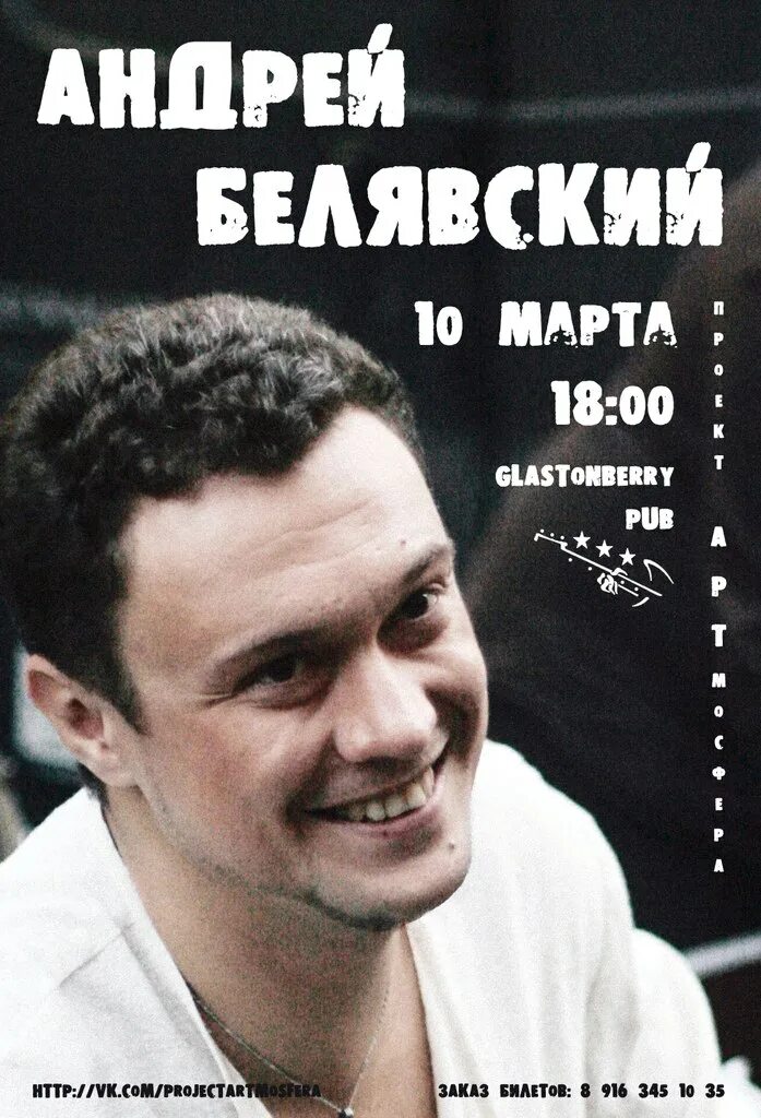 Андреем белявским. Андреем белявским