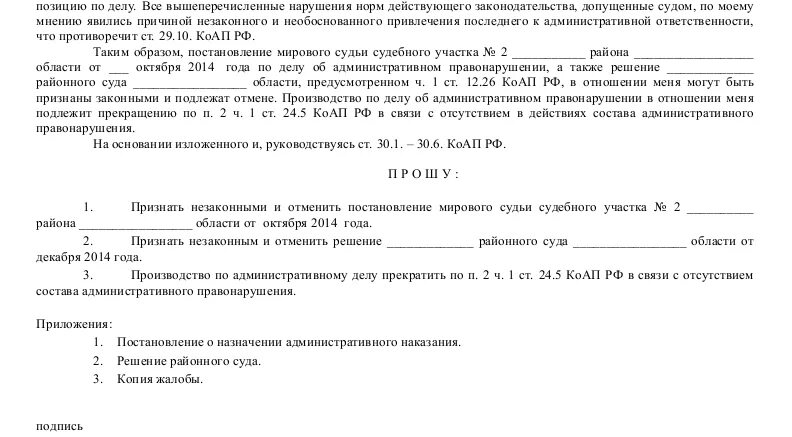 Кассационное обжалование административного правонарушения