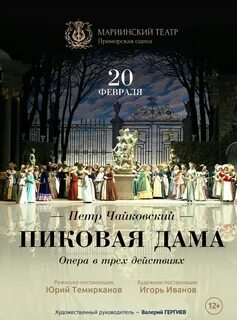 Мариинский театр афиша на январь 2025