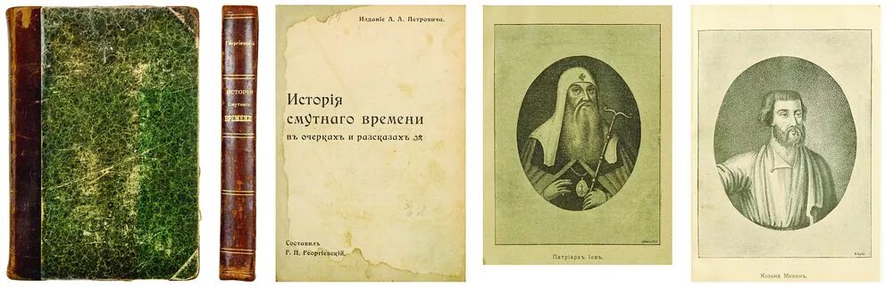 История с п б. А П Георгиевский. Поляков г п очерк истории. П Г Романов мыланыыскай.